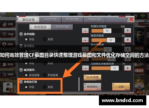 如何高效管理CF截图目录快速整理游戏截图和文件优化存储空间的方法